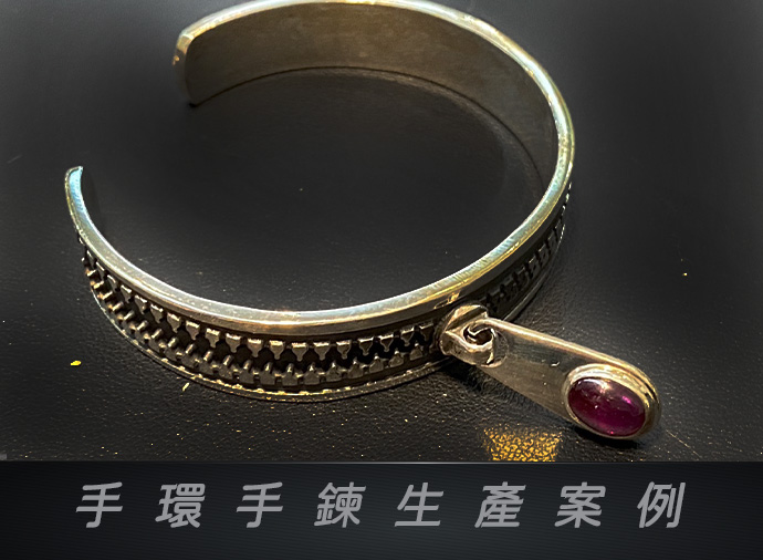 銀製手環生產,銅製手環生產案例.jpg